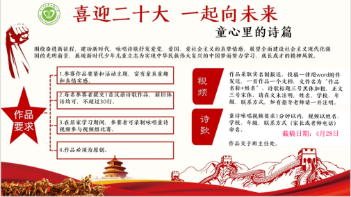 喜迎二十大 一起向未来 
