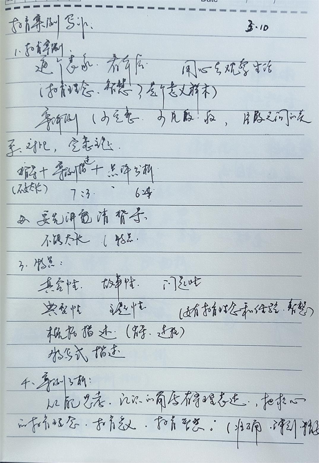 3.10笔耕不辍，用心记录教育人生.jpg