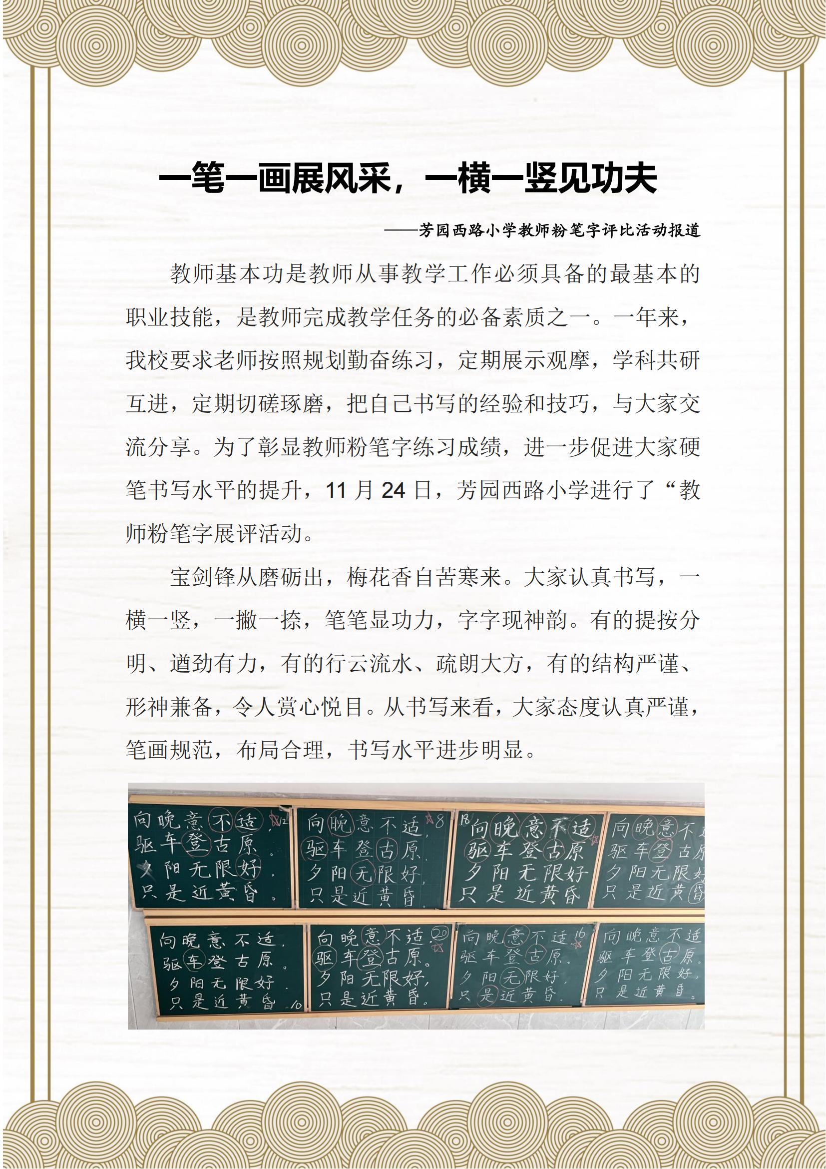 一笔一画展风采，一横一竖见功夫——芳园西路小学教师粉笔字评比活动报道(1)_00.jpg