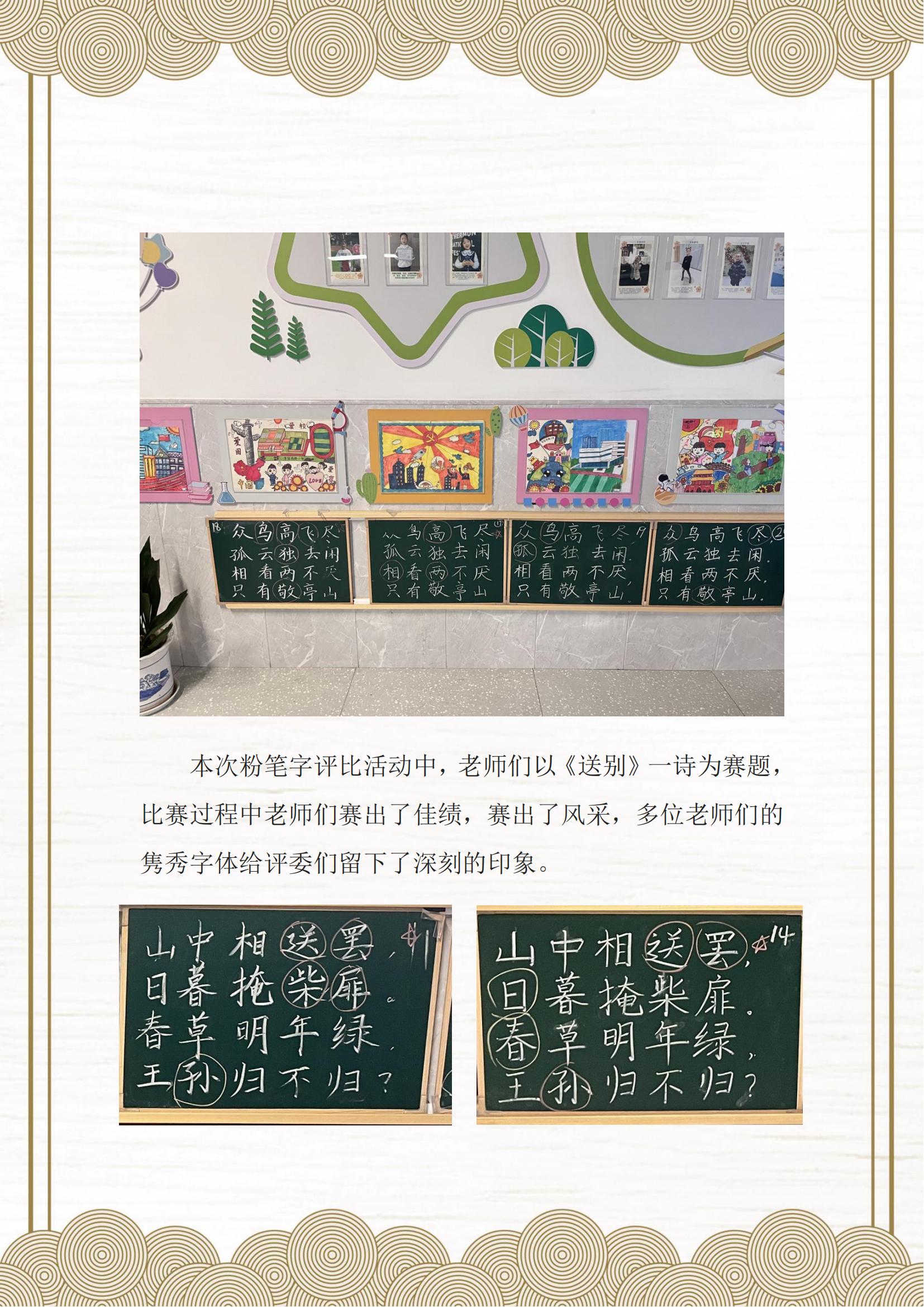 一笔一画展风采，一横一竖见功夫——芳园西路小学教师粉笔字评比活动报道(1)_01.jpg