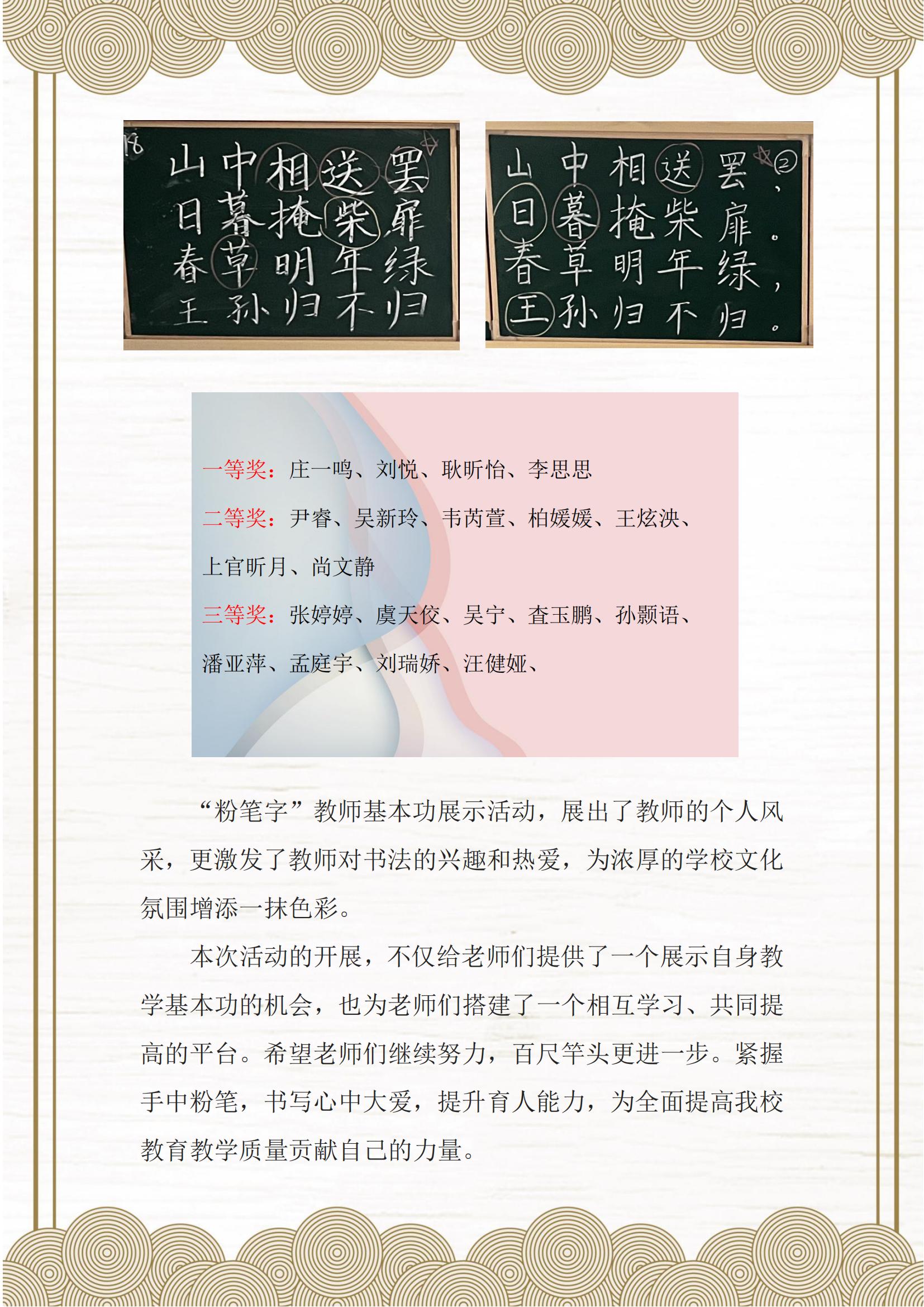 一笔一画展风采，一横一竖见功夫——芳园西路小学教师粉笔字评比活动报道(1)_02.jpg