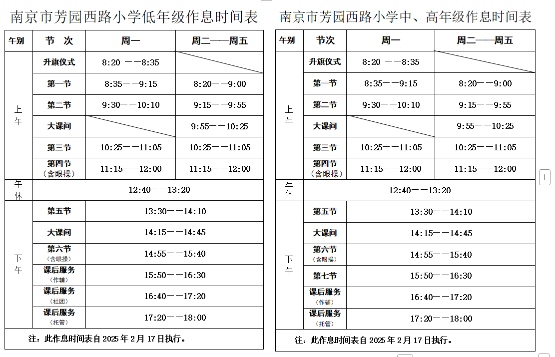 最新作息时间.png